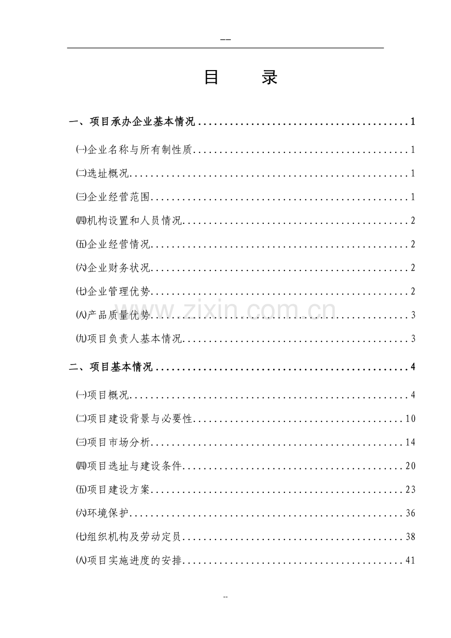 建设中国专利技术交易信息服务平台可行性研究报告.doc_第2页