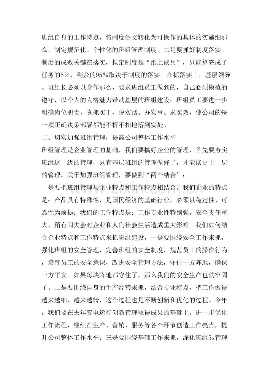 班组建设会议讲话(精选多篇).doc_第3页