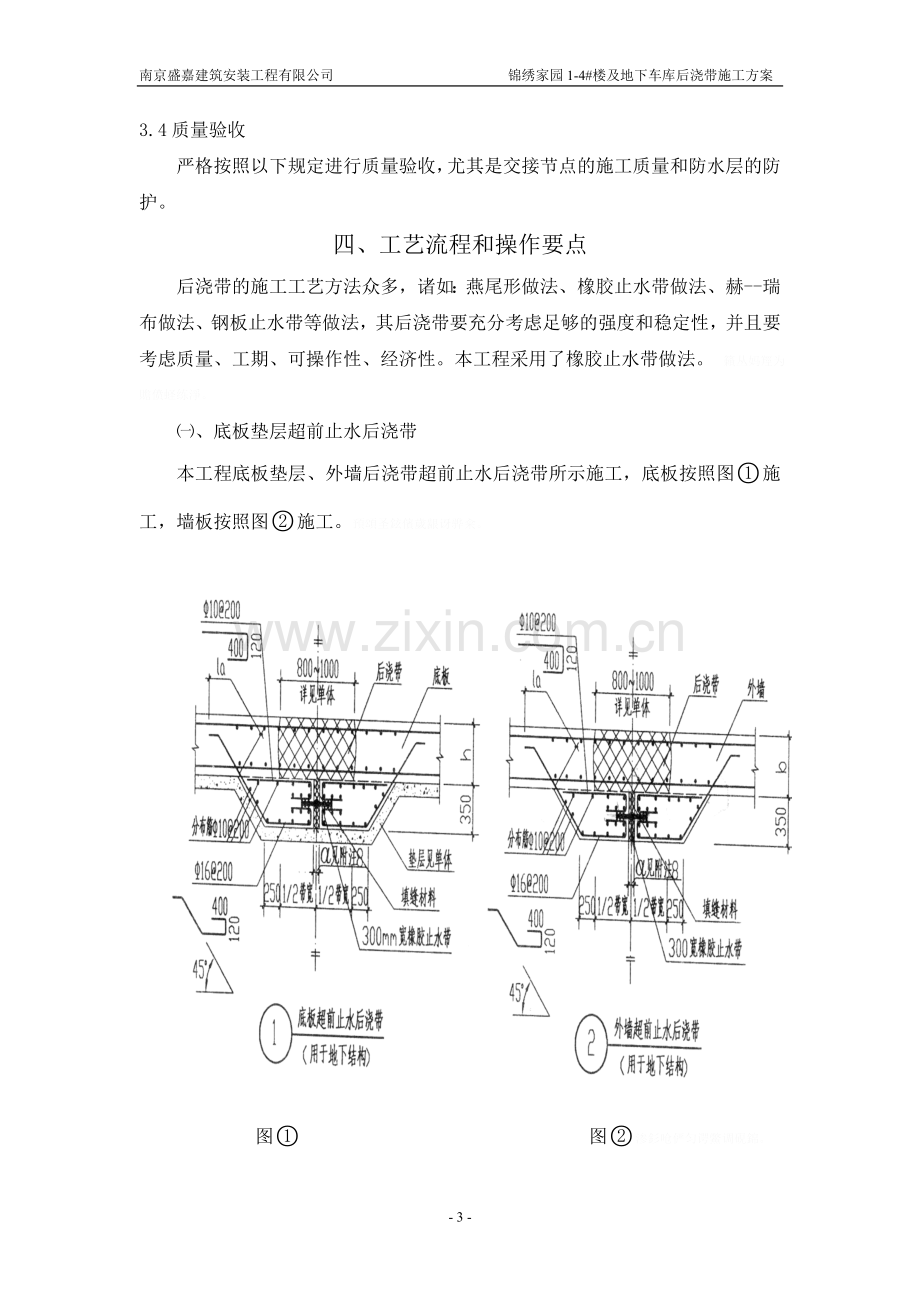 超前止水后浇带施工方案.doc_第3页