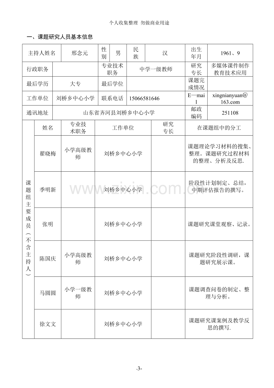 课题邢念元课堂教学中多媒体应用的有效性研究-.doc_第3页