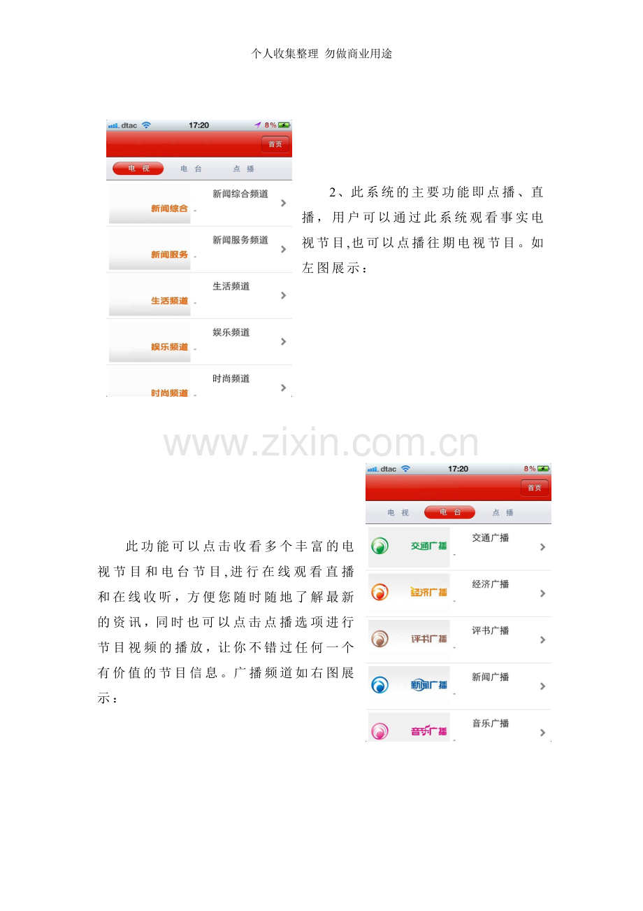 全平台点播直播系统.doc_第2页