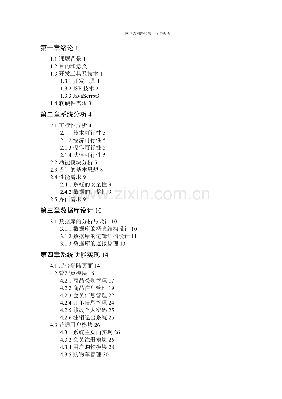 企业进销存系统-.doc_第3页