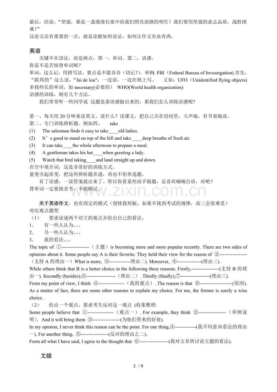 文科学习总结技巧及经验.doc_第3页