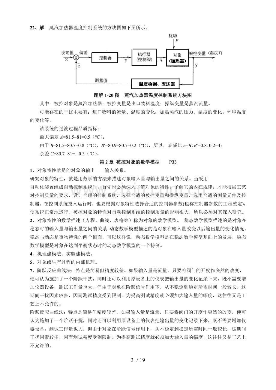 化工仪表及自动化课后模拟题答案.doc_第3页