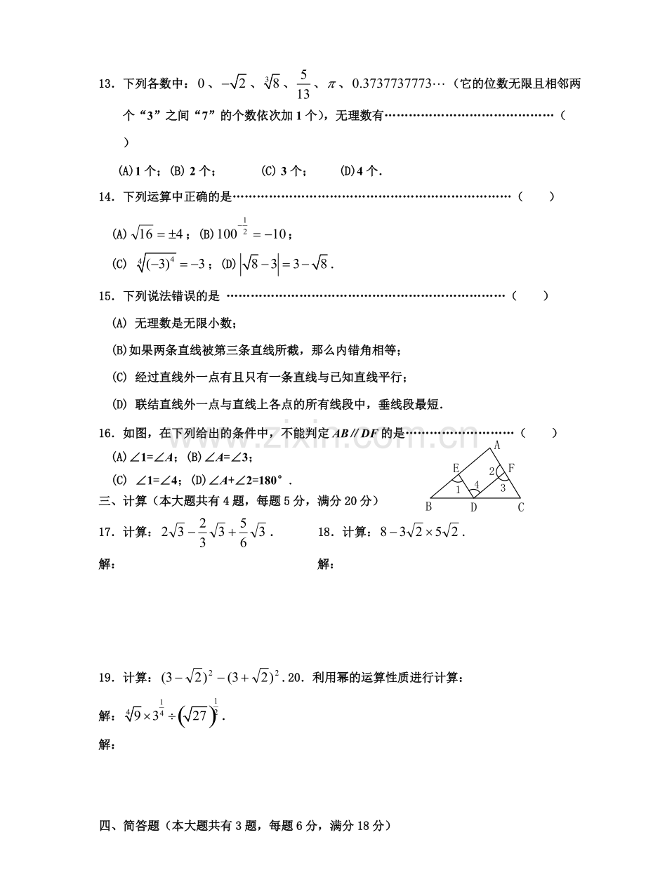 上海市第二学期七年级期中考试数学试卷.pdf_第2页