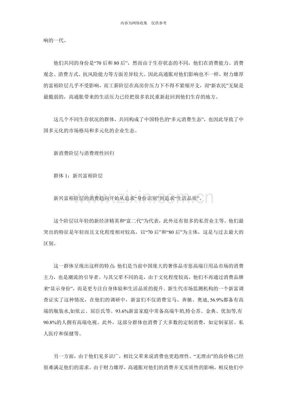 某年营销新动向与大趋势.doc_第3页