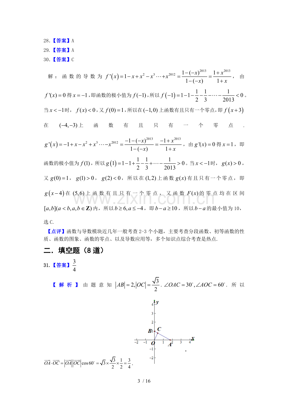 泄露天机-2013金太阳高考押题精粹(数学理课标版)参考答案.doc_第3页