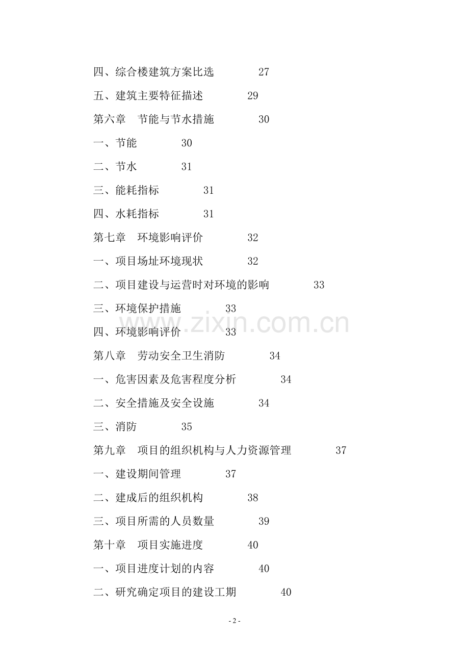 公安局业务技术用房可行性研究报告书.doc_第2页