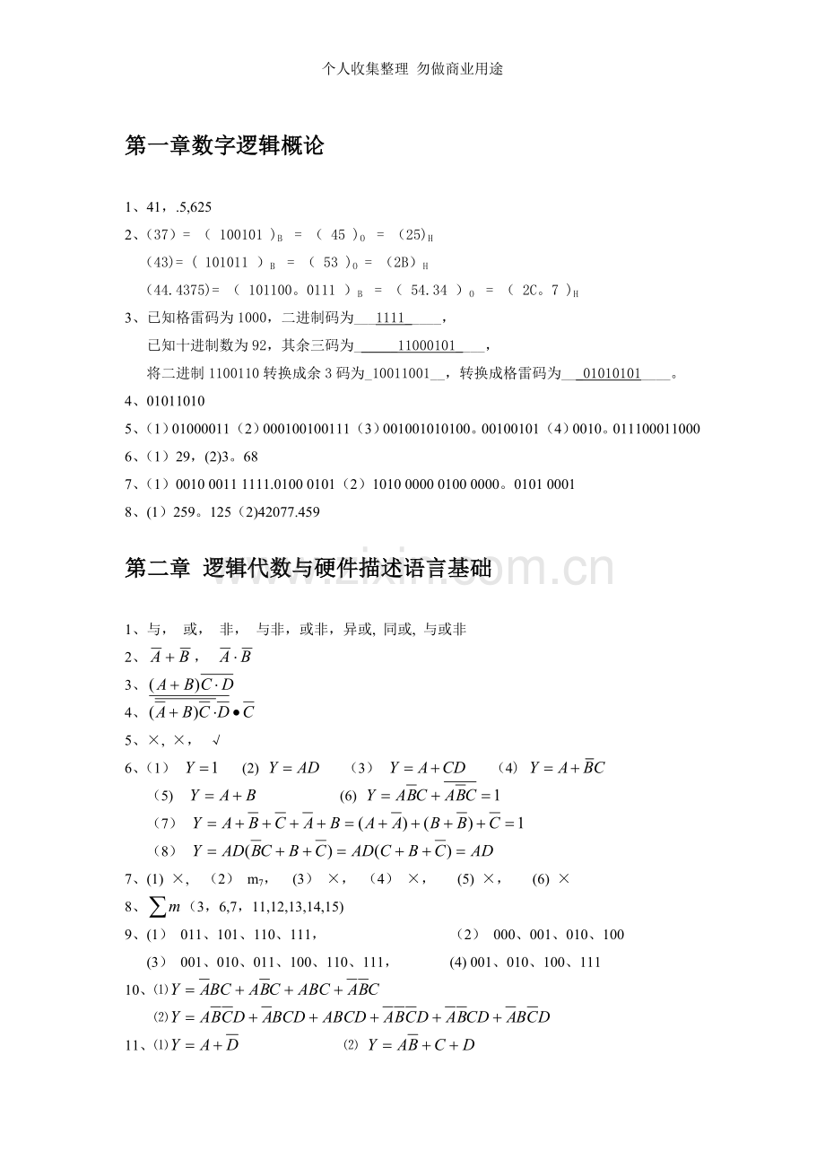 湖北汽院数电练习册答案.doc_第1页