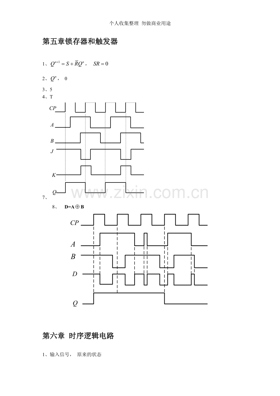 湖北汽院数电练习册答案.doc_第3页