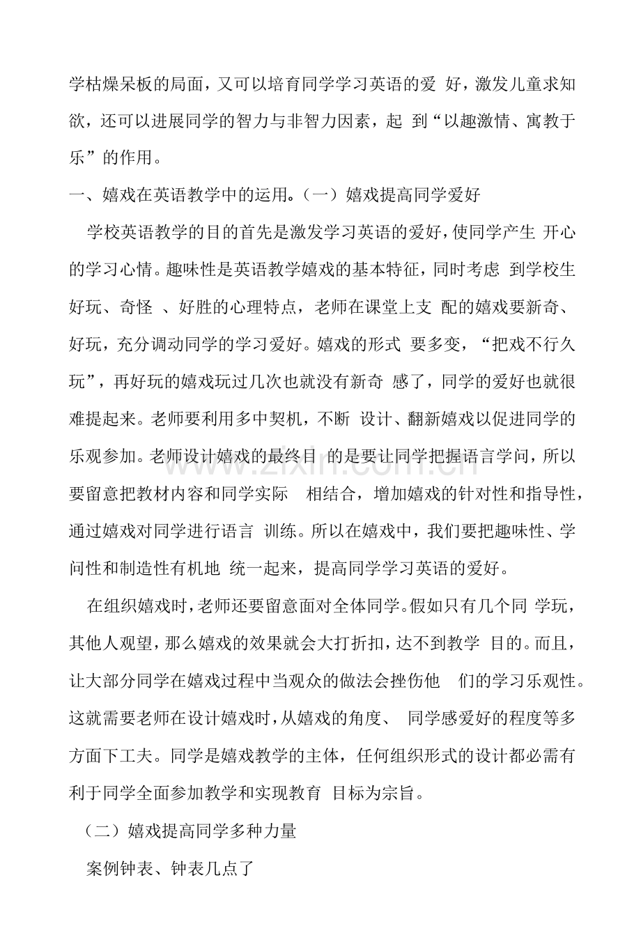 《小学英语课堂游戏》读后感.docx_第2页