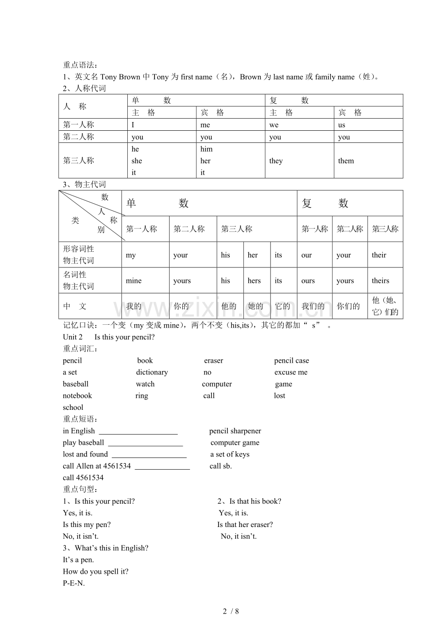 人教新版七年级上册英语期末复习资料.doc_第2页