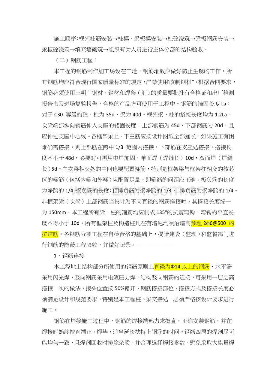 钢筋模板混凝土施工方案.doc_第1页