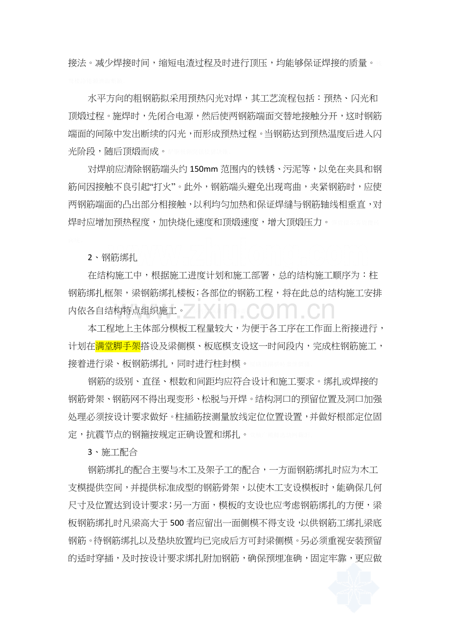 钢筋模板混凝土施工方案.doc_第2页