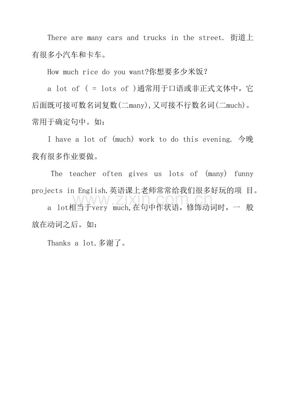 “学习”有“许多”诀窍.docx_第2页