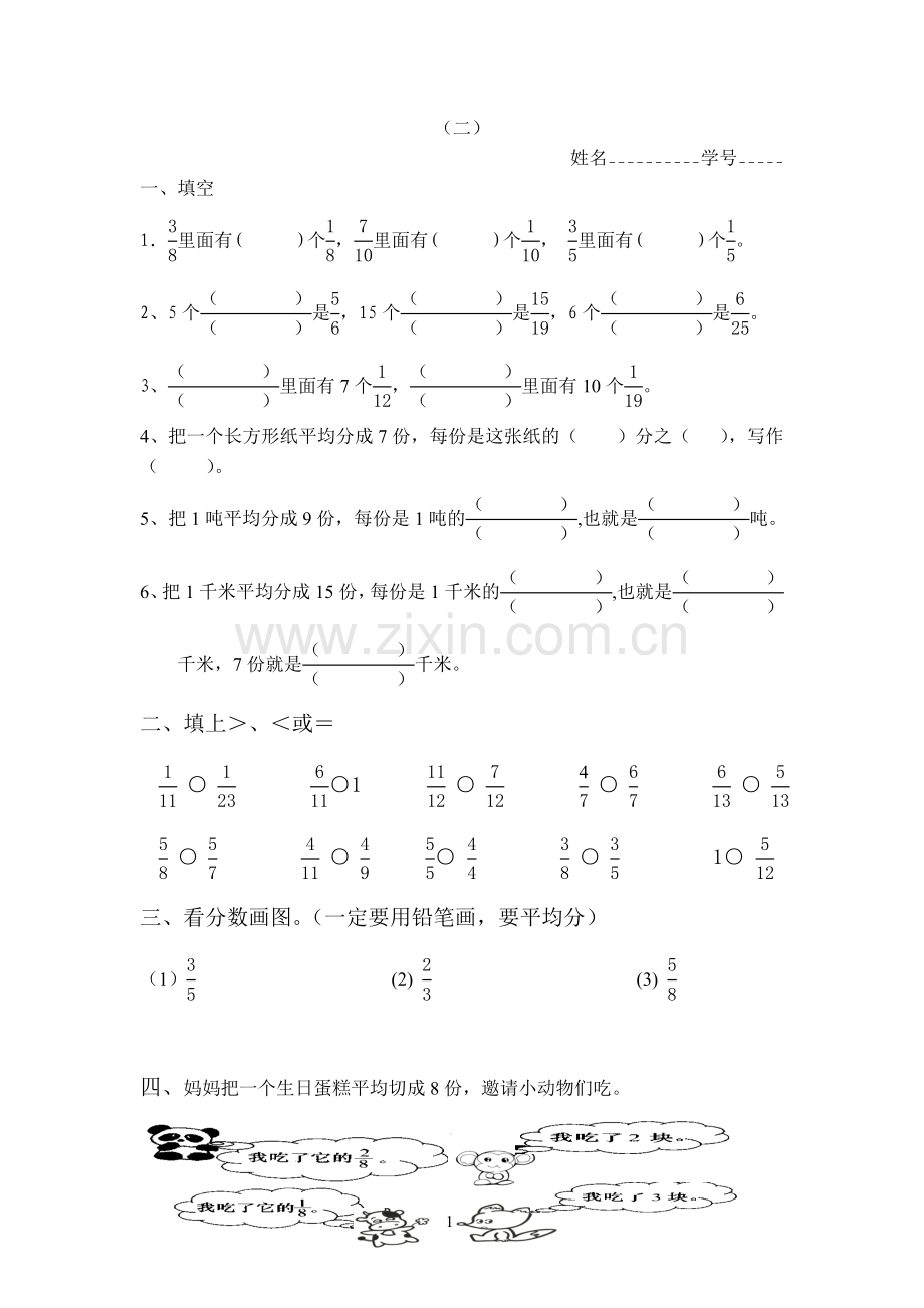 分数初步认识练习题(二).doc_第1页