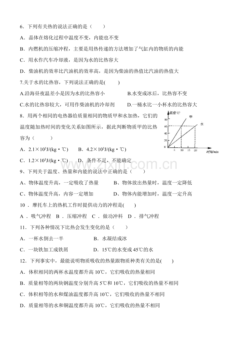 内能与内能的利用检测题.doc_第2页