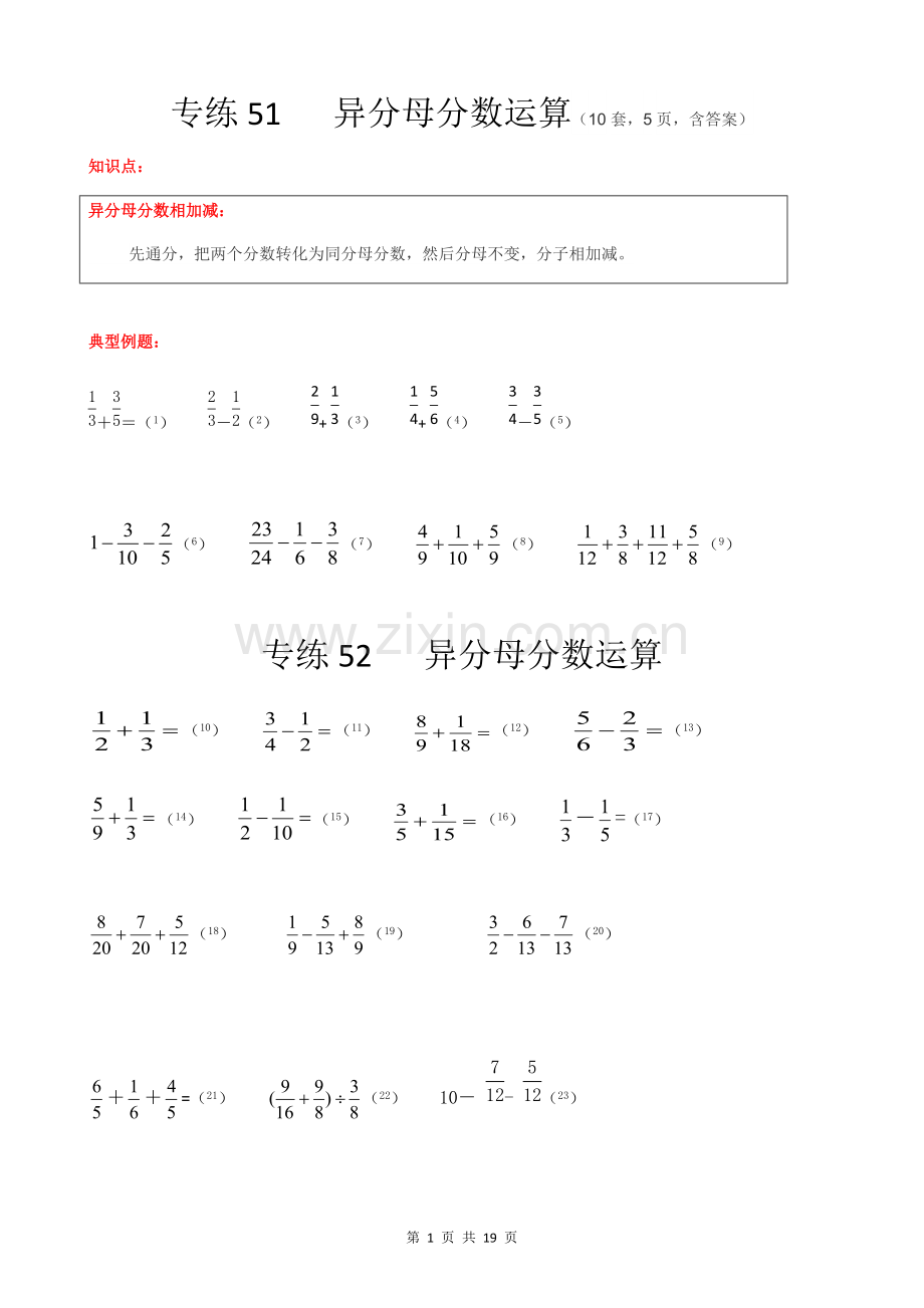 C5专练——异分母分数加减法(10套-5页-含答案).pdf_第1页