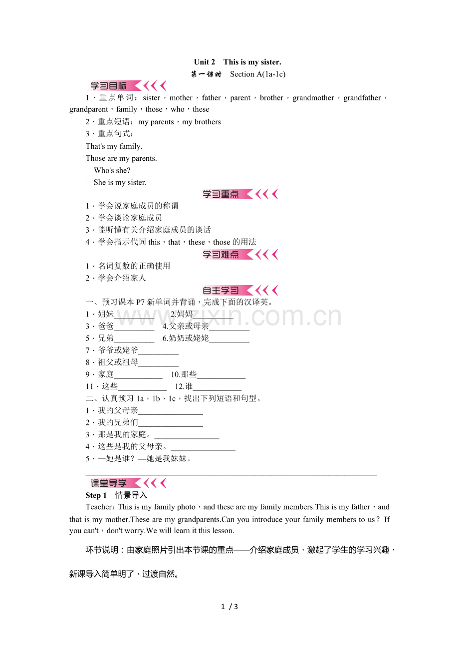 Unit-2This-is-my-sister优秀教案.docx_第1页