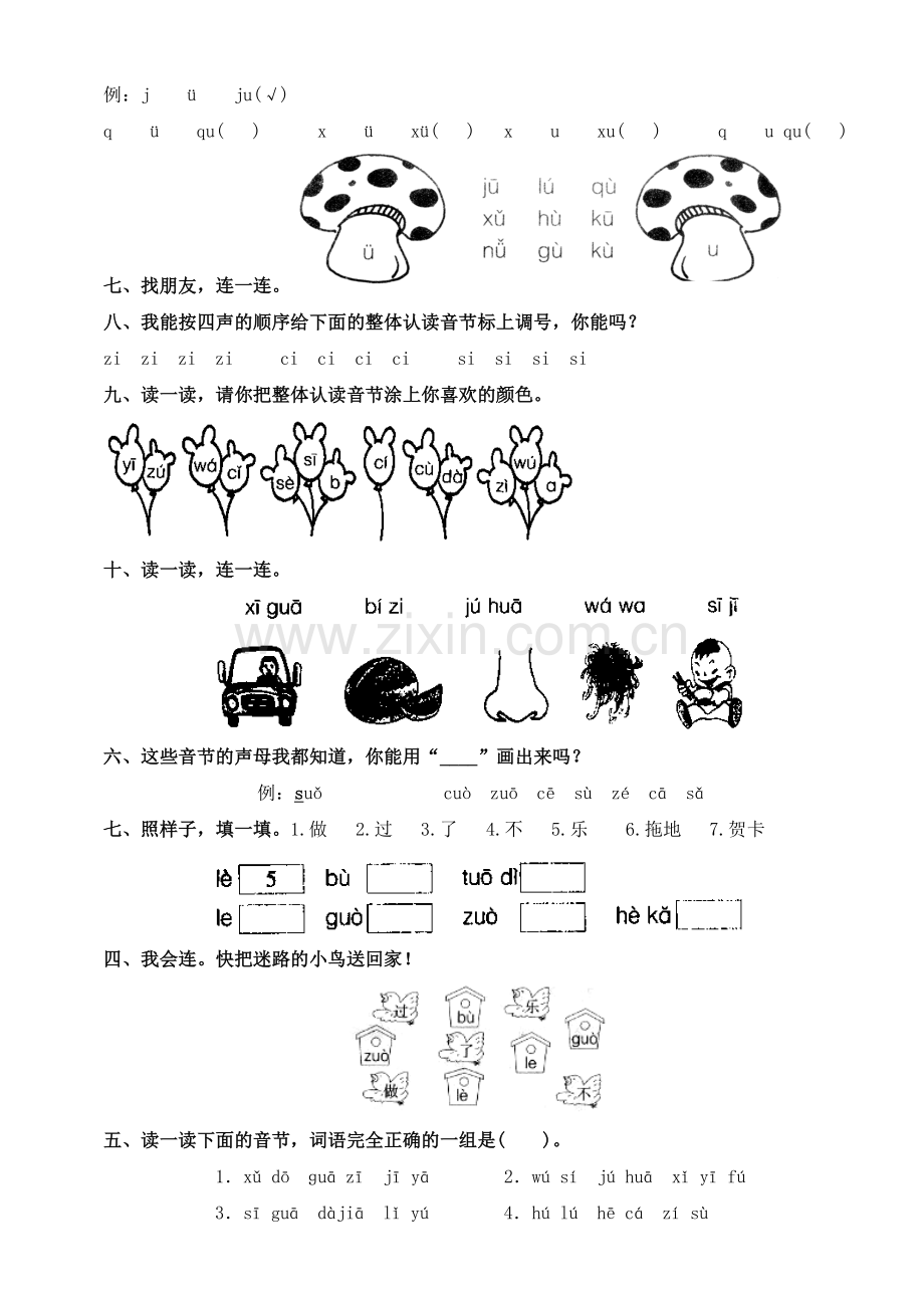 《ɡ-k-h》-《j-q-x》《z-c-s》习题.doc_第2页