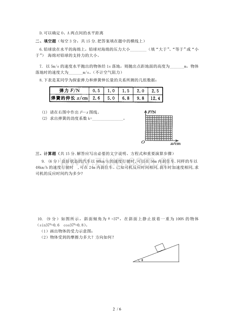 高一物理I期末测试题(三).doc_第2页