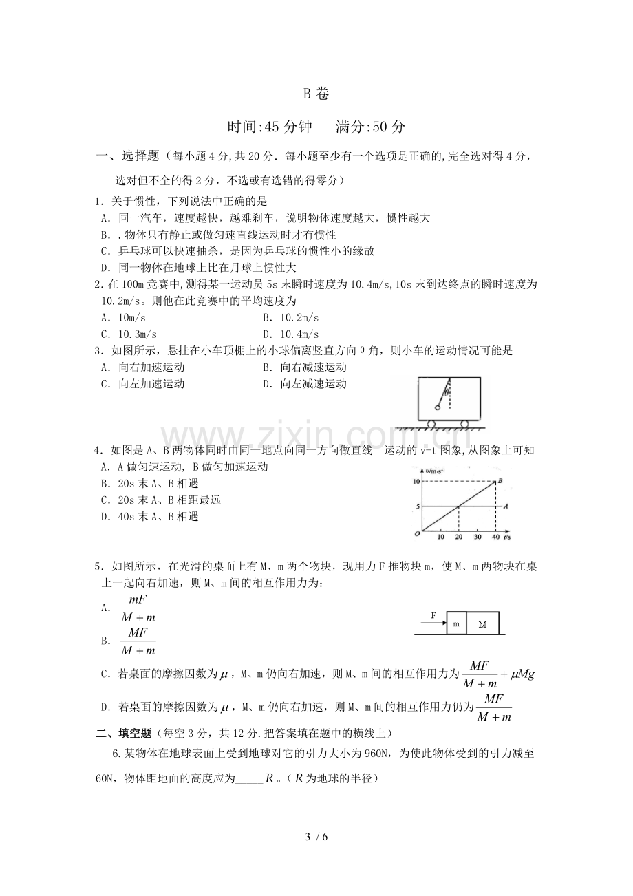 高一物理I期末测试题(三).doc_第3页