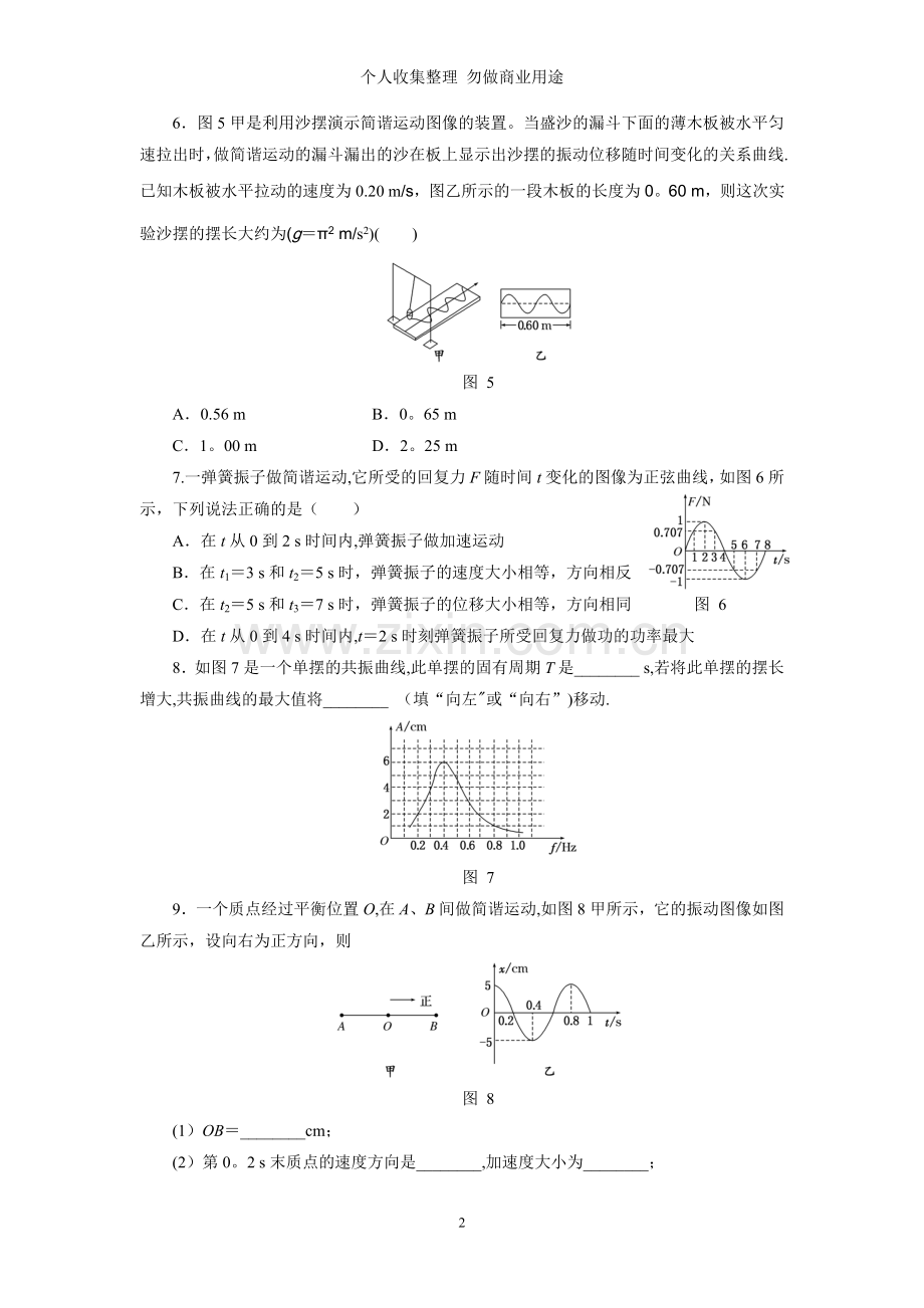 第十二章第单元机械振动.doc_第2页