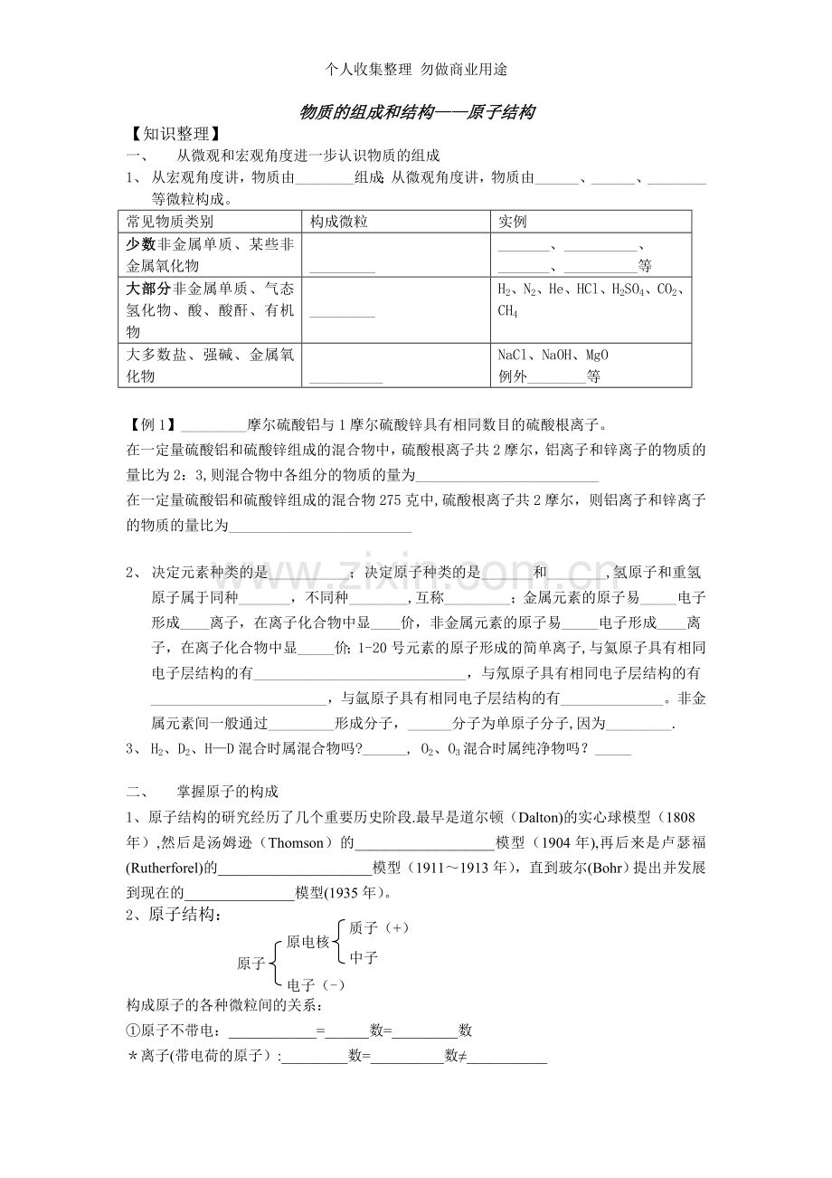 金桥高中补习班新王牌化学讲义原子结构.doc_第1页