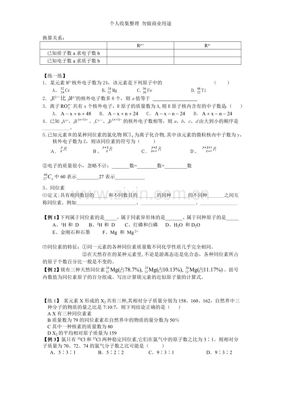 金桥高中补习班新王牌化学讲义原子结构.doc_第2页