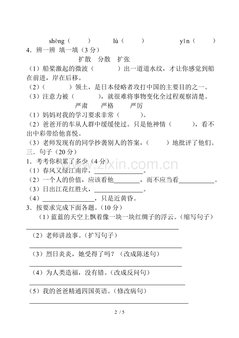 四语文下册期中习题.doc_第2页