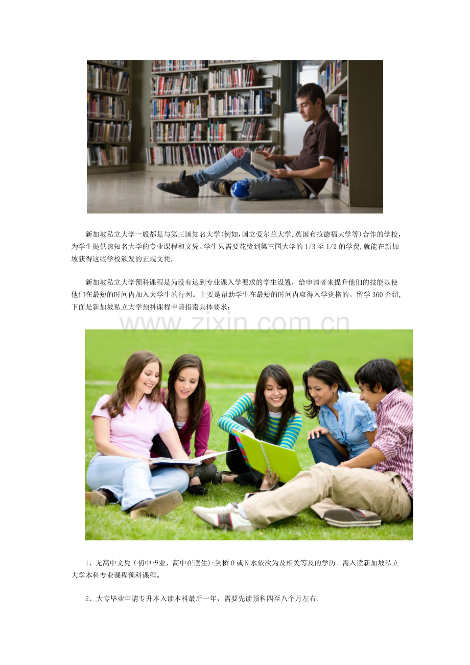 新加坡留学：新加坡大学预科申请.doc_第1页