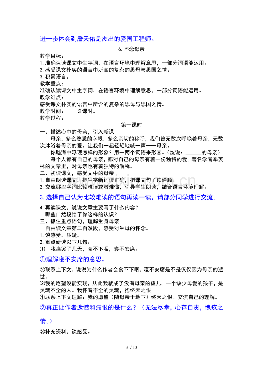 六年级上册语文第二单元优秀教案.doc_第3页