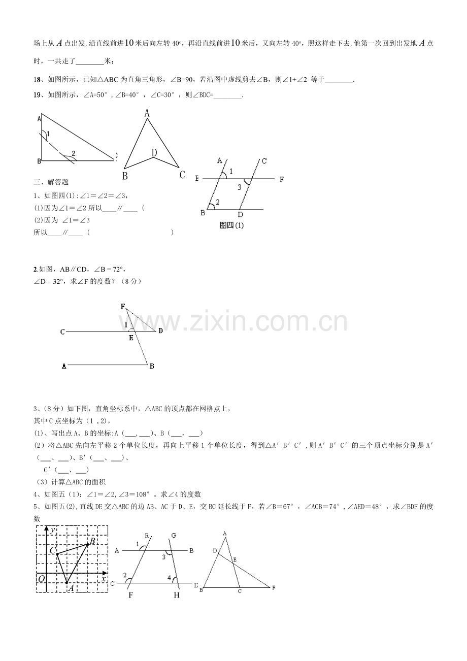 整理新人教版七年级下册数学期中考试卷.doc_第3页