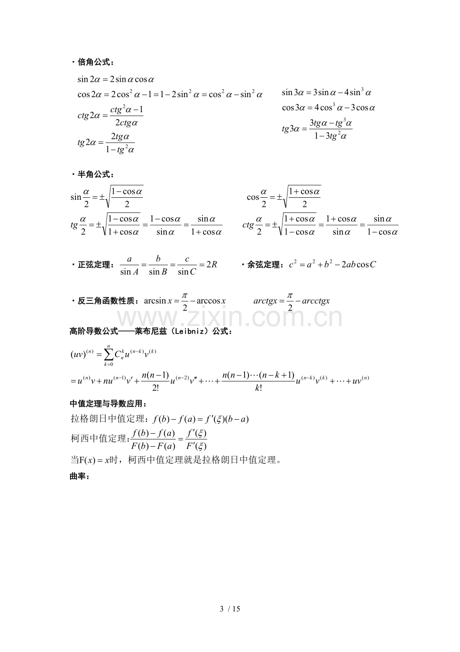 高等数学公式总结新人教[精心整理].doc_第3页