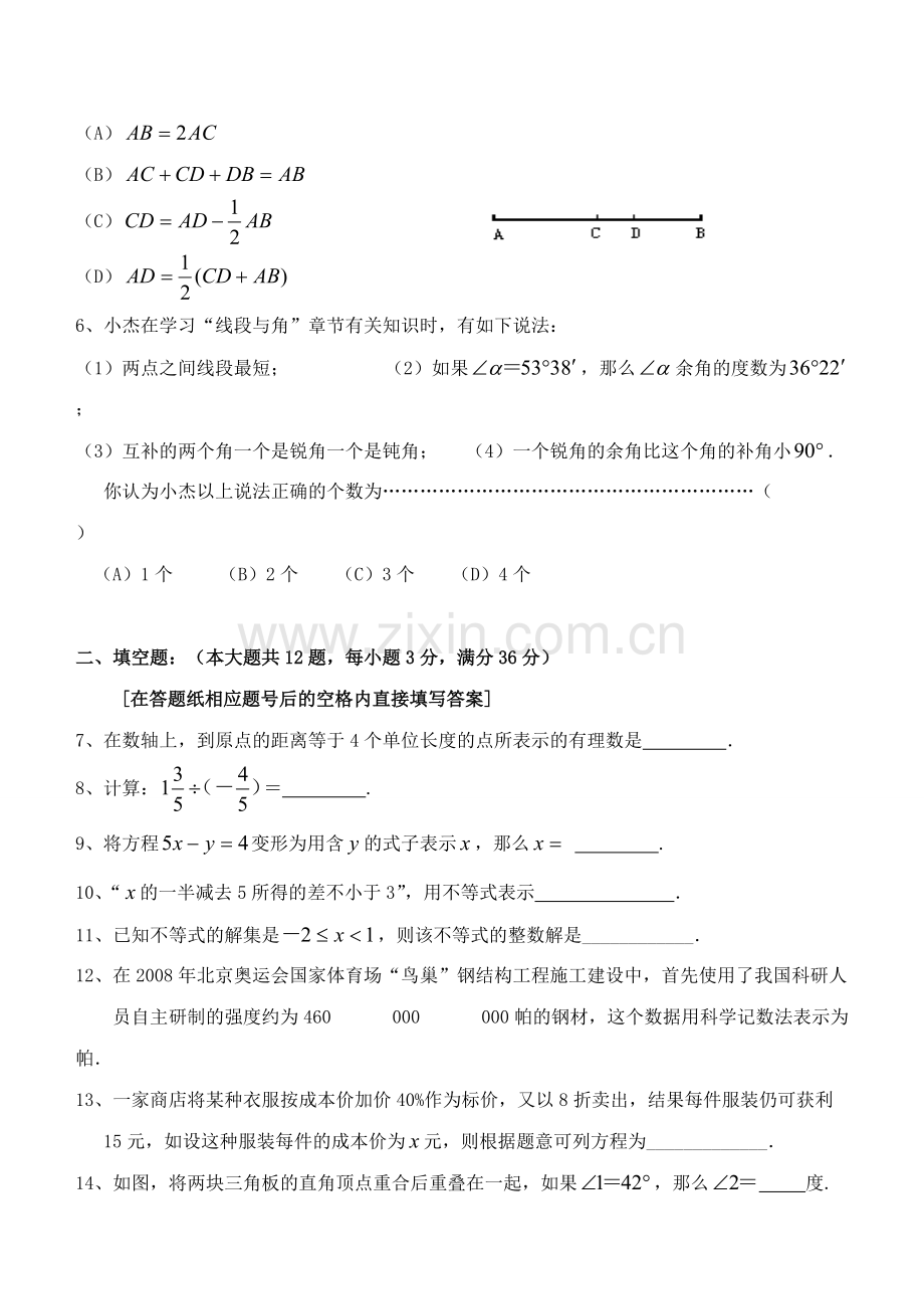 上海市青浦区2008年第二学期六年级数学期末考试试卷.pdf_第2页