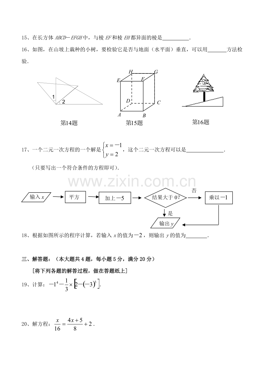 上海市青浦区2008年第二学期六年级数学期末考试试卷.pdf_第3页