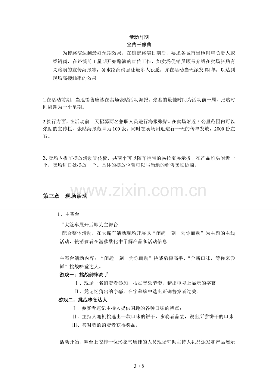 闲趣大篷车巡演活动执行技术方案o.doc_第3页