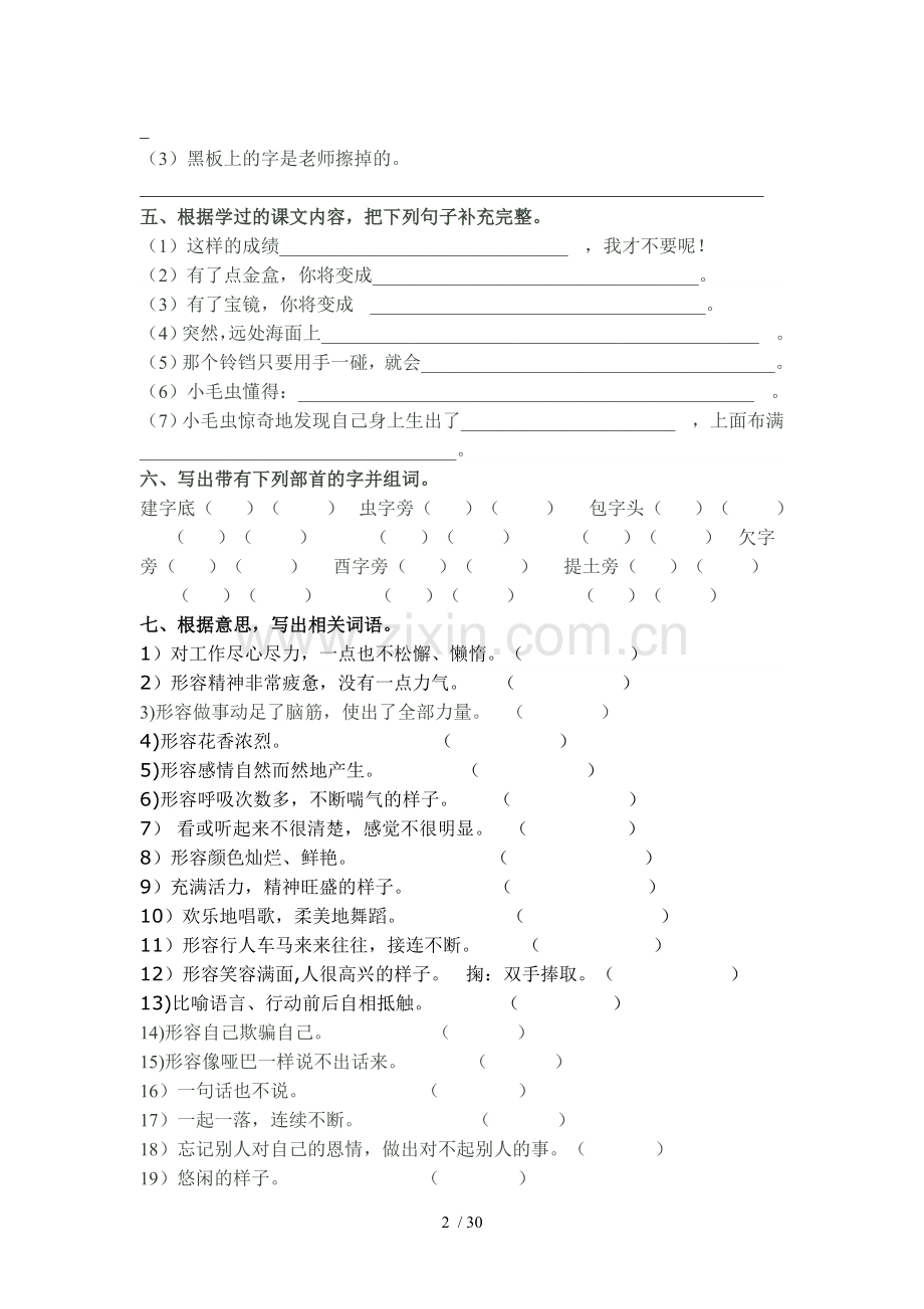 上海沪教版语文期末考试.doc_第2页