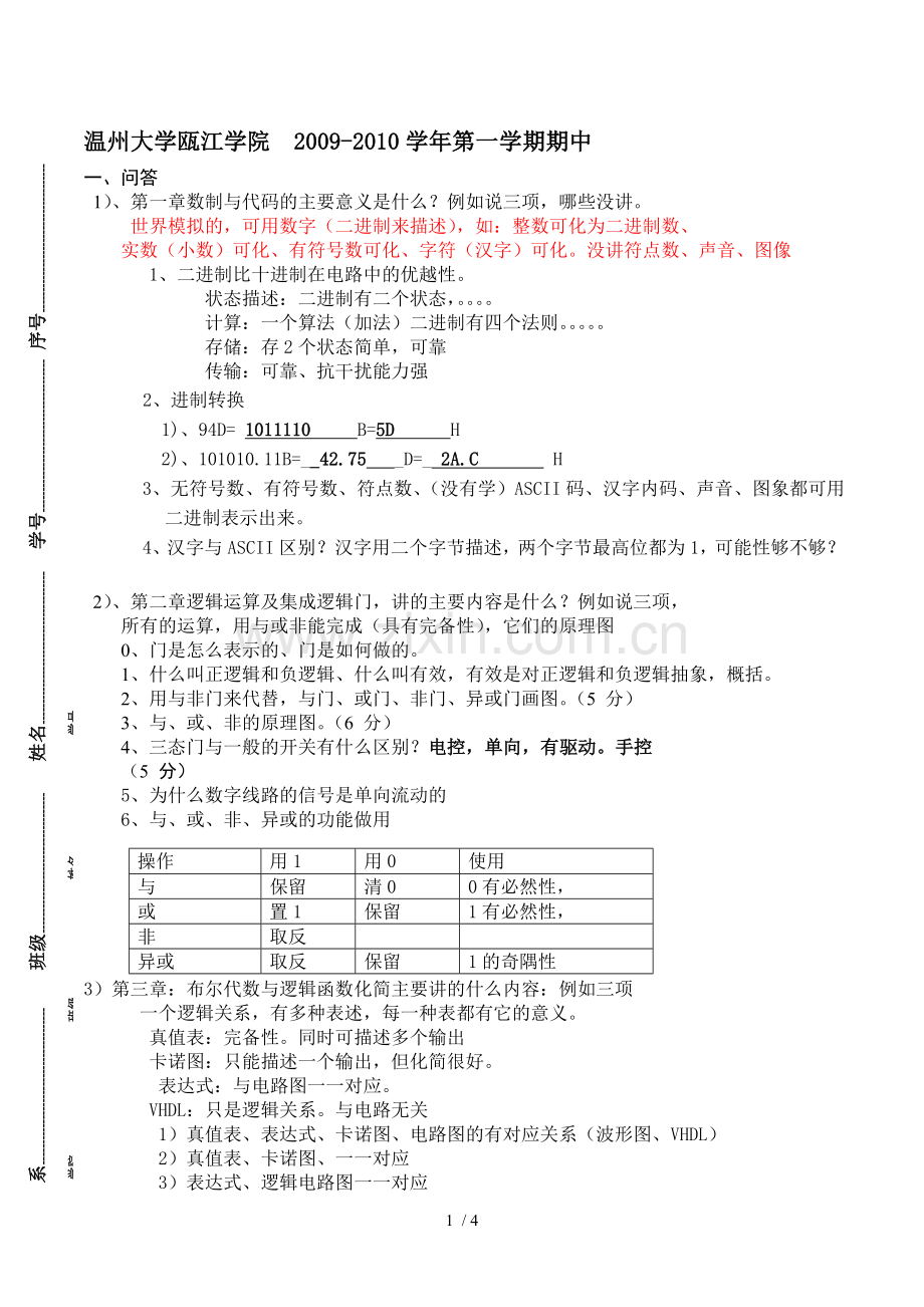 数字电子应用技术复习1.doc_第1页