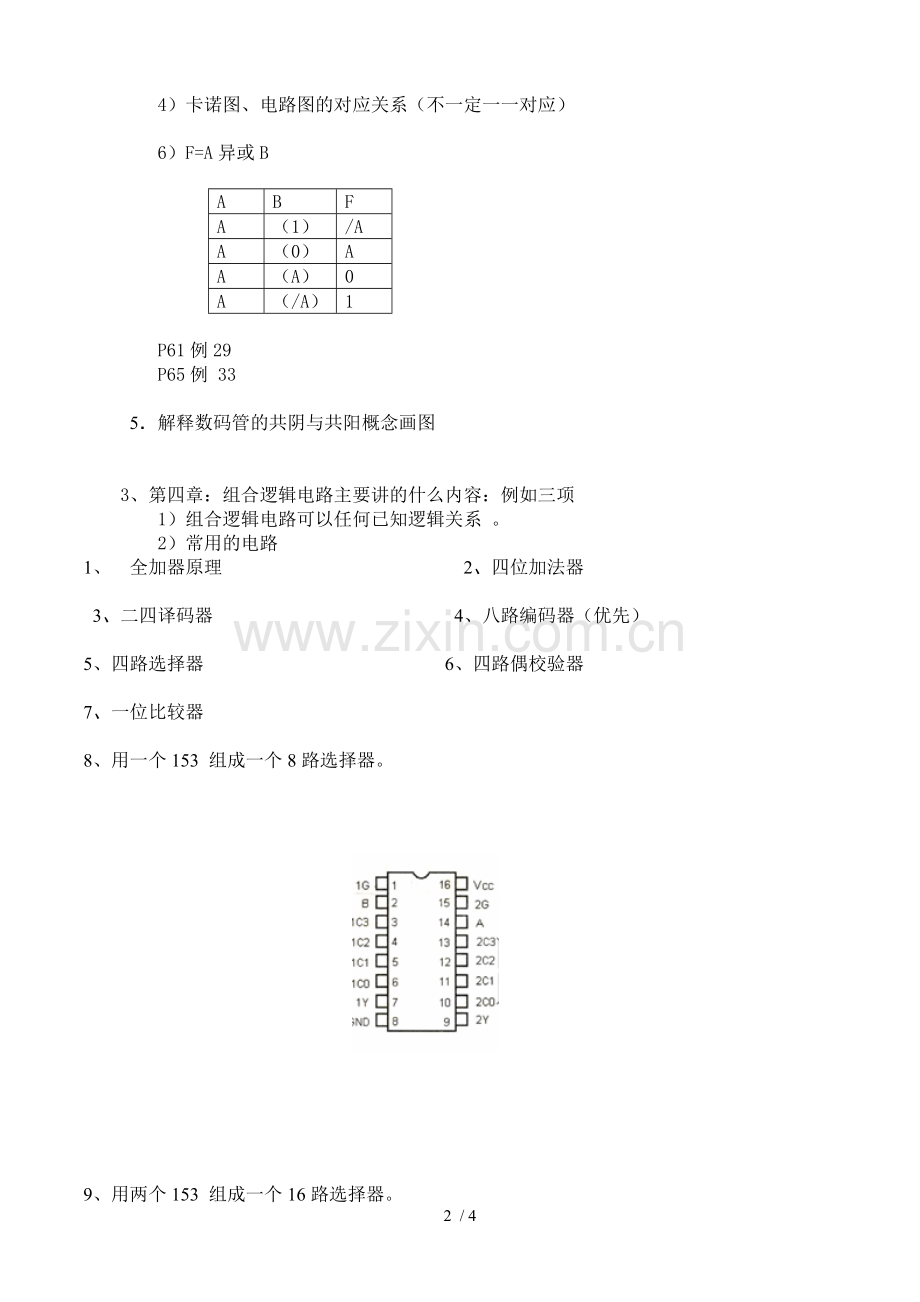 数字电子应用技术复习1.doc_第2页