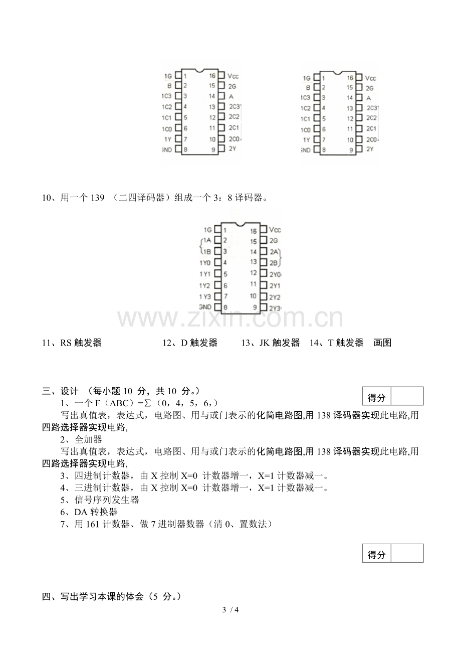 数字电子应用技术复习1.doc_第3页