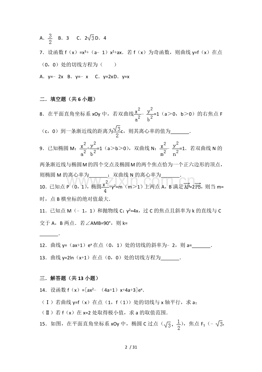 圆锥曲线、导数2018年全国高考数学分类真题(含标准答案).doc_第2页