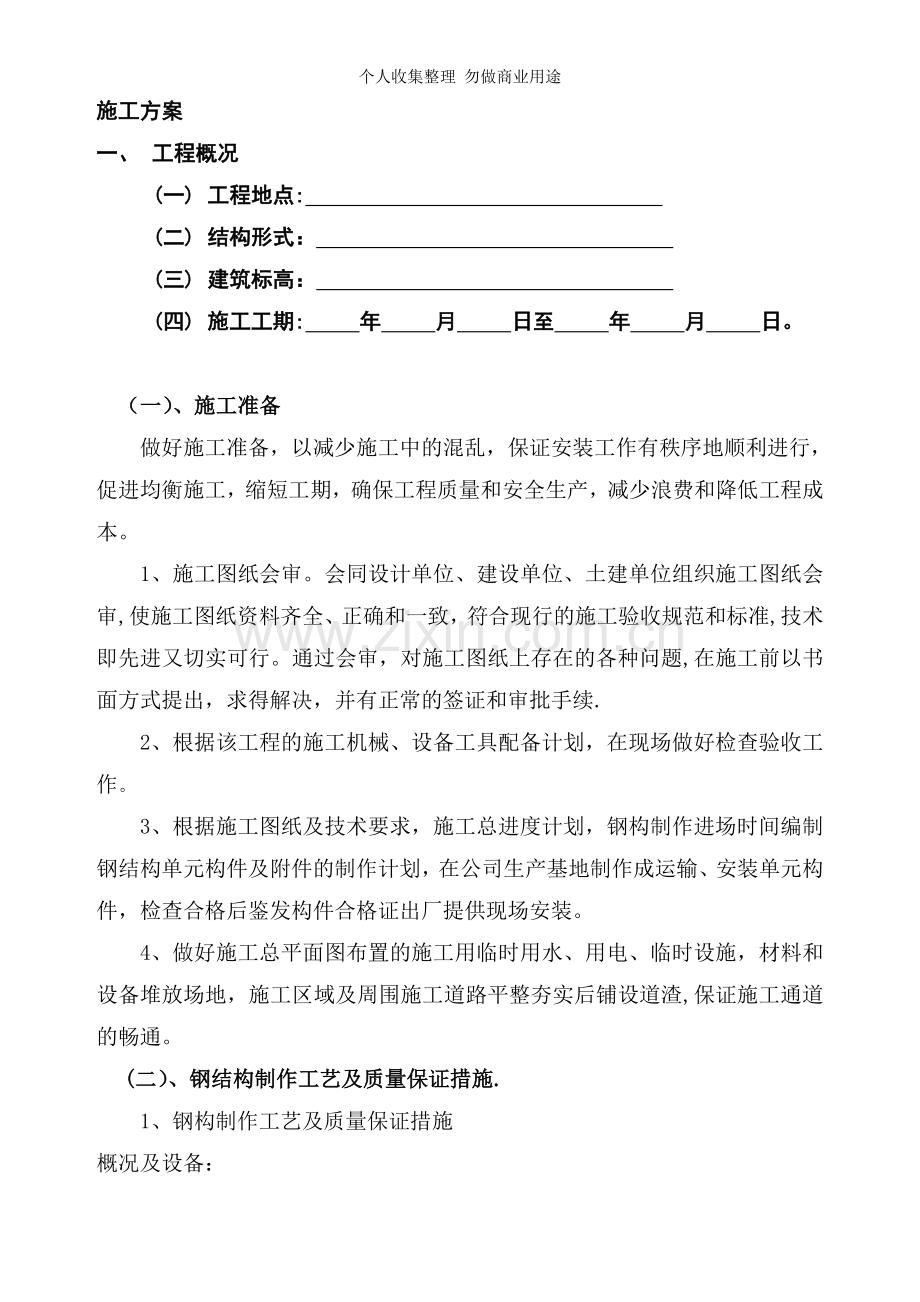 新河厂房施工组织设计.doc_第2页