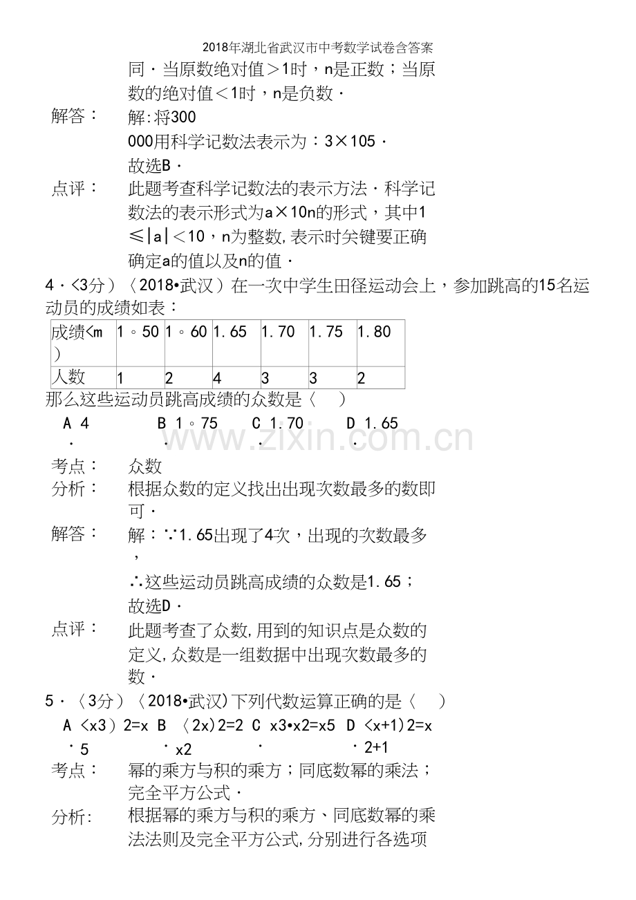 2018年湖北省武汉市中考数学试卷含答案.docx_第3页