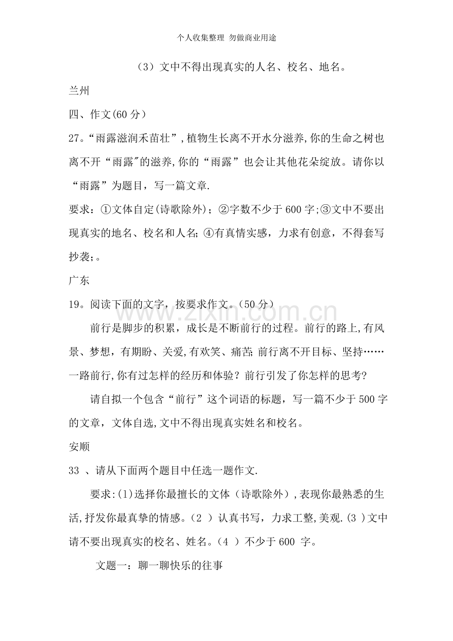 新课标人教版中考语文作文卷汇编.doc_第2页