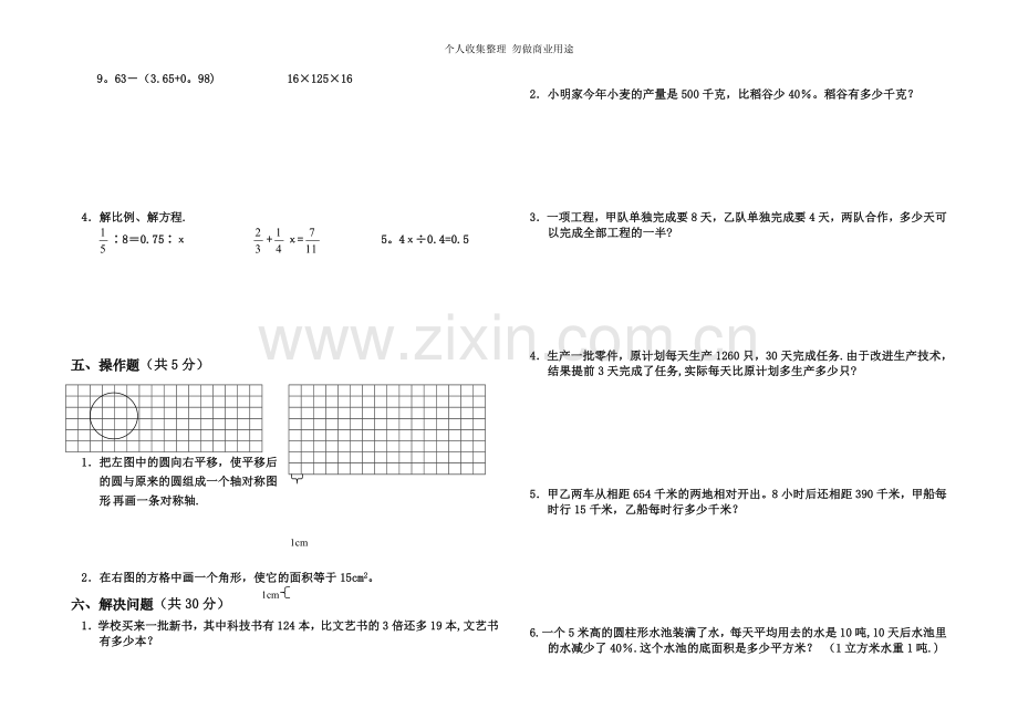 六年级数学下册自我评价练习题六.doc_第2页