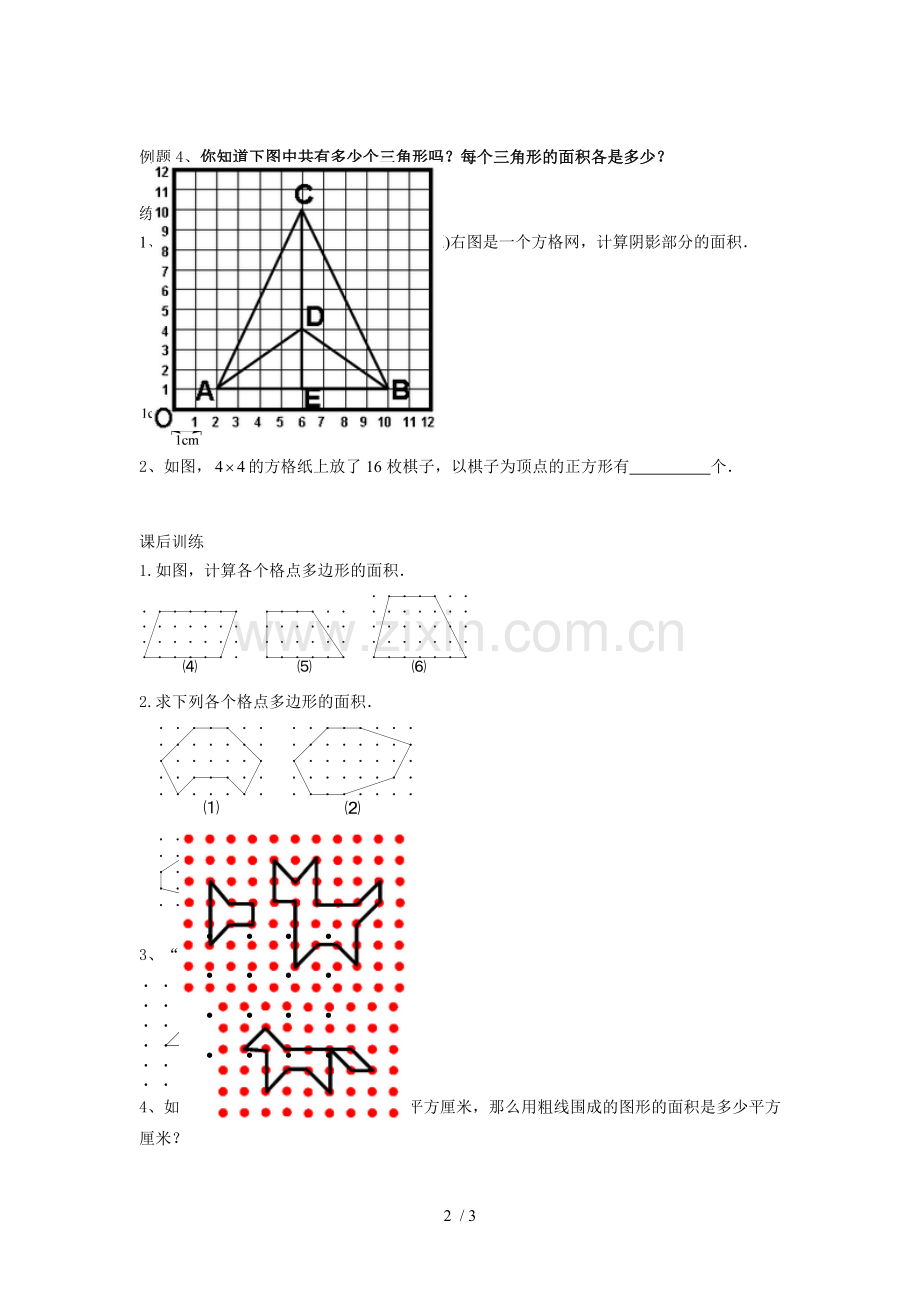 四年级奥数-格点和面积.docx_第2页