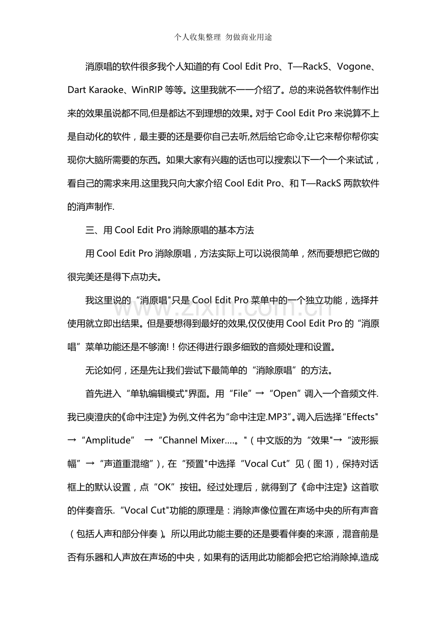 消除歌曲原唱的软件及使用方法.doc_第2页