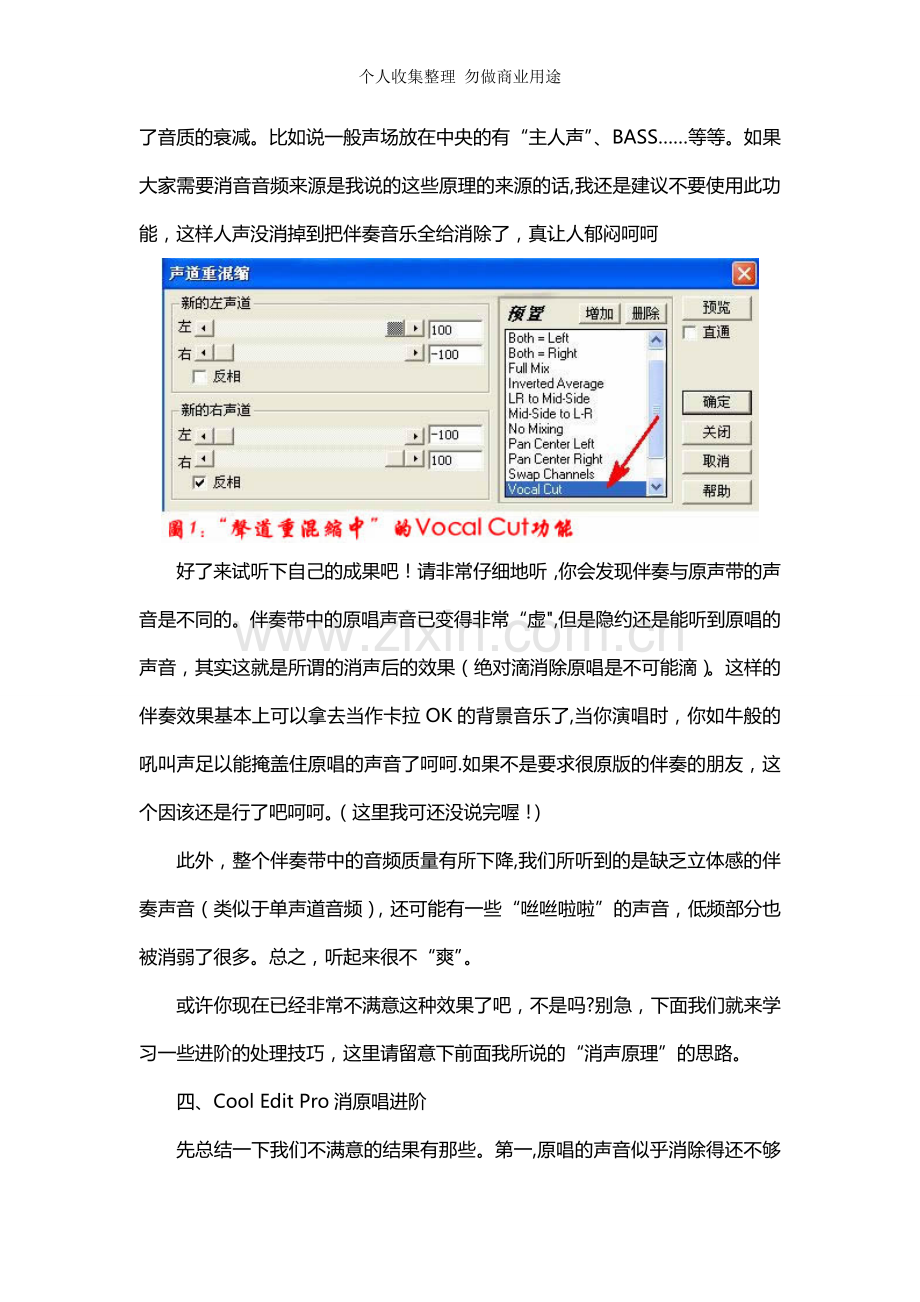 消除歌曲原唱的软件及使用方法.doc_第3页