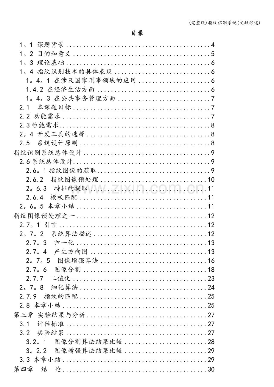 指纹识别系统(文献综述).doc_第2页